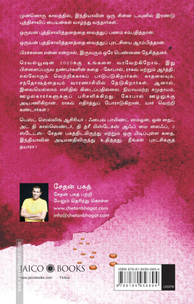 ரெவல்யூஷன் 2020