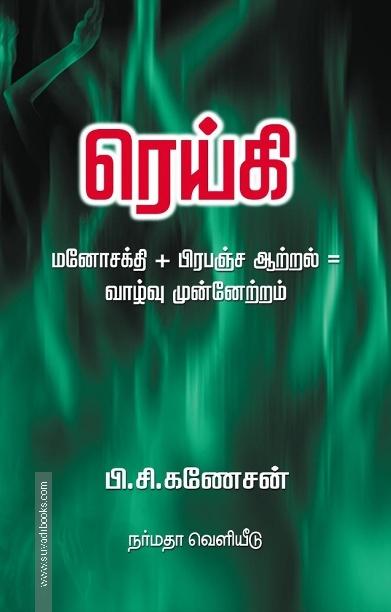 ரெய்கி