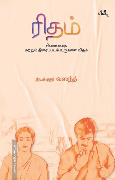 ரிதம்