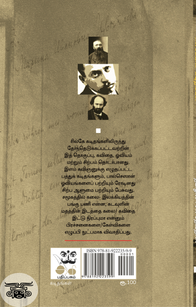 ரில்கேயின் கடிதங்கள்