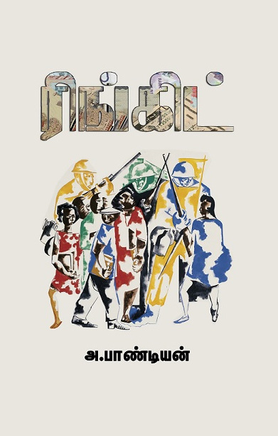 ரிங்கிட்