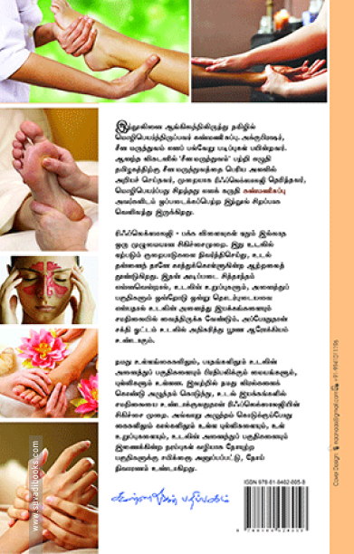 ரிப்லெக்ஸாலஜி