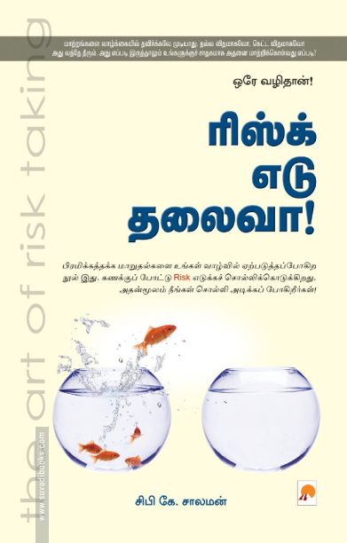 ரிஸ்க் எடு தலைவா!