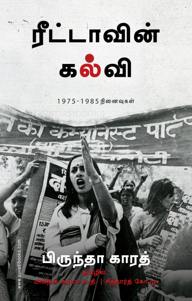 ரீட்டாவின் கல்வி