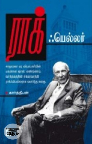 ராக்ஃபெல்லர்