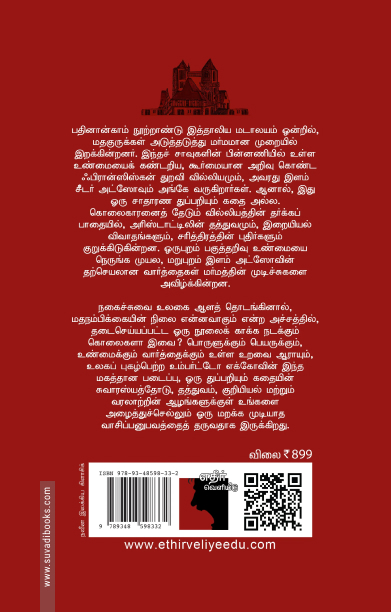 ரோஜாவின் பெயர் சர்வதேச அளவில் அதிகம் விற்பனையாகும் நாவல்