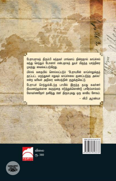 ரோமாபுரி யாத்திரை