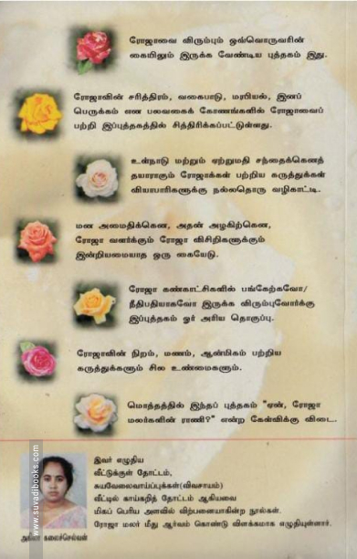 ரோஜா வளர்ப்பு முறைகள்