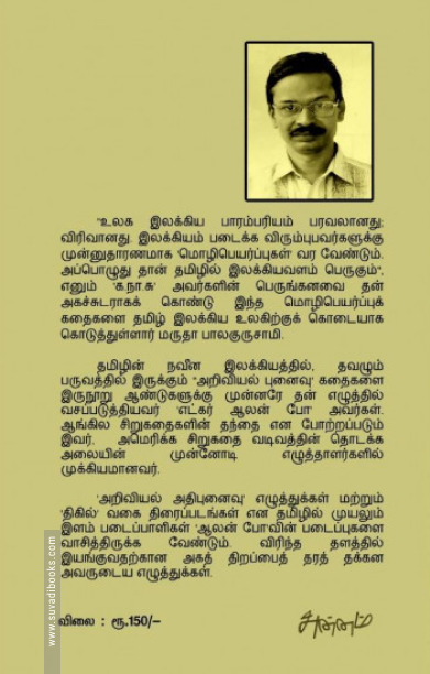 ரோஸா மற்றும் பிற கதைகள்