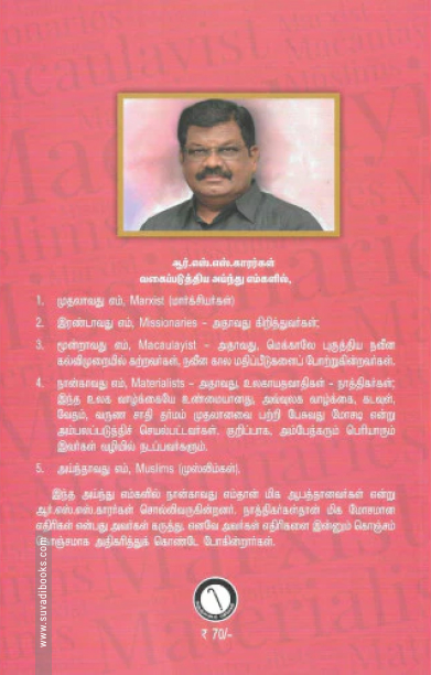 RSS - அய் அச்சுறுத்தும் 5M