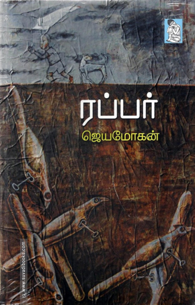 ரப்பர்