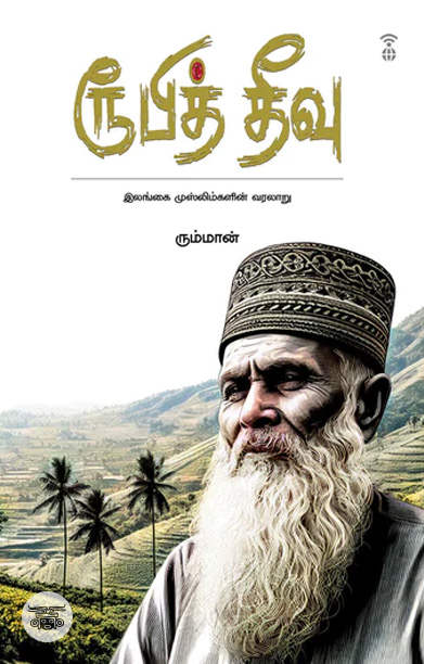 ரூபித் தீவு