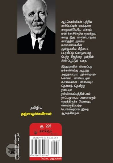 ருத்ரப்ரயாகையின் ஆட்கொல்லி சிறுத்தை