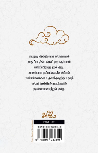 ரூமியின் வாழ்வில்: ஞானக் கதைகள் நூறு