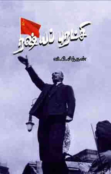 ரஷ்யப் புரட்சி