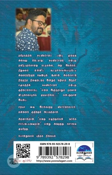 ரஷ்ய இலக்கியங்களும் ரசம் சோறும்