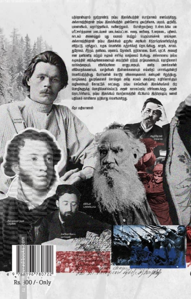 ரஷ்ய மொழிபெயர்ப்புச் சிறுகதைகள்