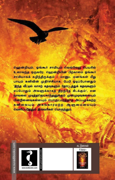 சாதகப்பறவையின் காத்திருப்பு