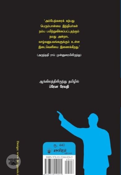 சாதியை அழித்தொழித்தல்