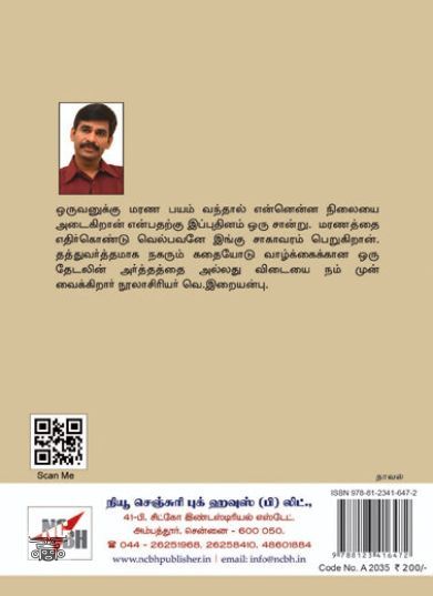 [:ta]சாகாவரம்[:en]சாகாவரம்[:]