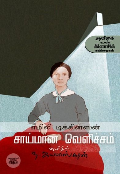 சாய்மான வெளிச்சம்
