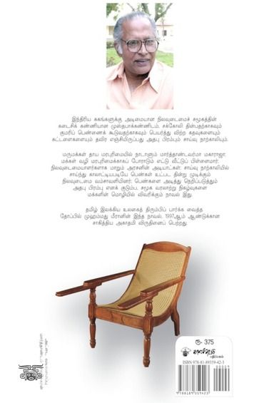 சாய்வு நாற்காலி