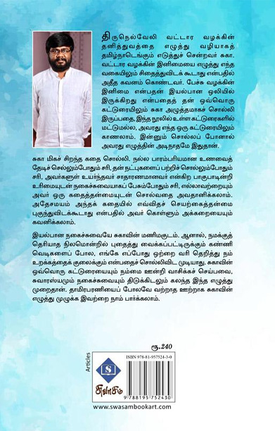 சாமானியனின் முகம்