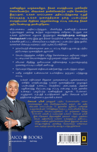 சாமர்த்தியத்தை வளர்த்துக் கொள்ளுங்கள்