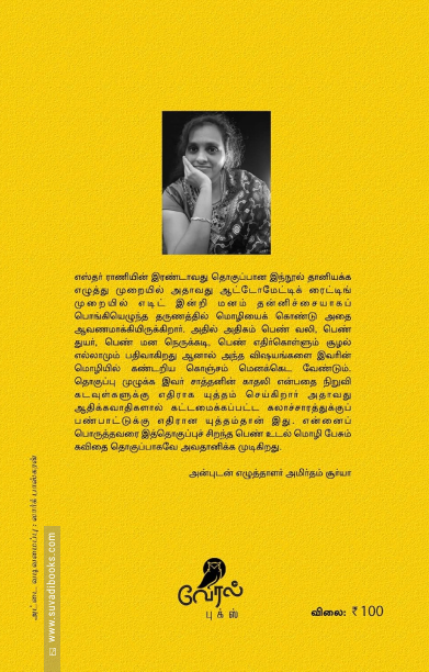 சாத்தானின் காதலி