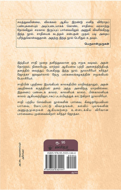 சாதி (தோற்றமும் வளர்ச்சியும்)