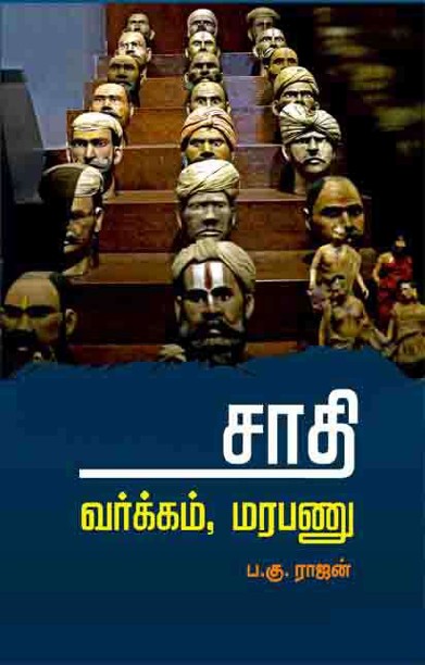 சாதி வர்க்கம் மரபணு