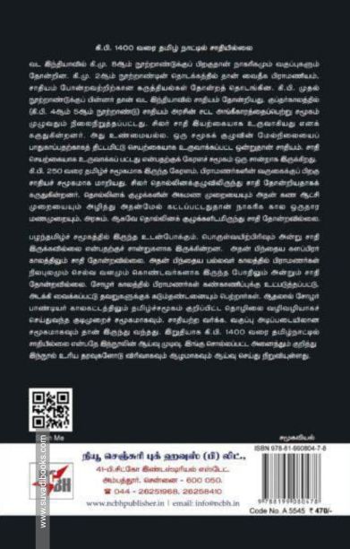 சாதியின் தோற்றம்