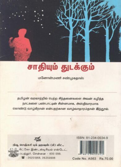 [:ta]சாதியும் துடக்கும்[:en]சாதியும் துடக்கும்[:]
