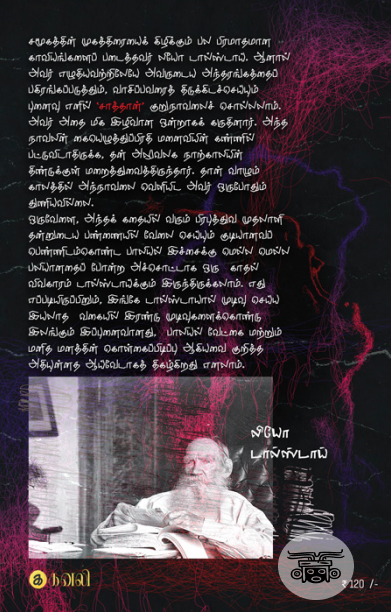 சாத்தான்