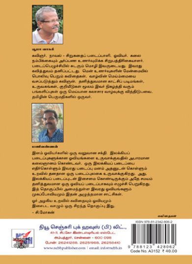 [:ta]சாத்தானும் சிறுமியும்[:en]சாத்தானும் சிறுமியும்[:]