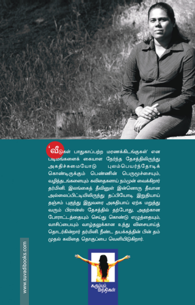 சாவுகளால் பிரலமான ஊர்