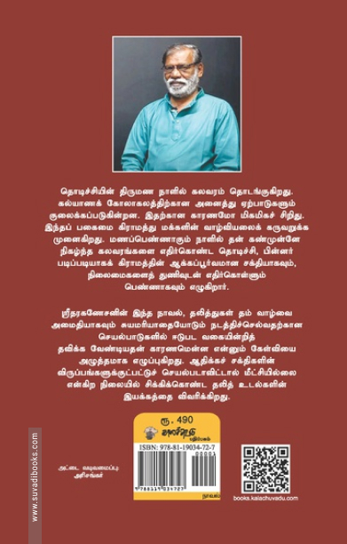 சடையன்குளம் (காலச்சுவடு)