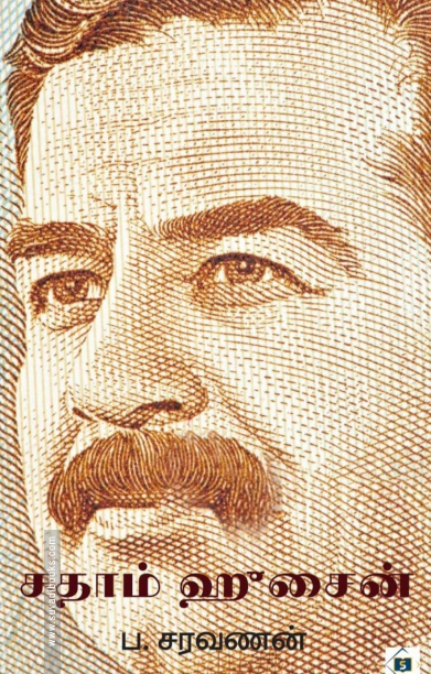 சதாம் ஹுசைன்