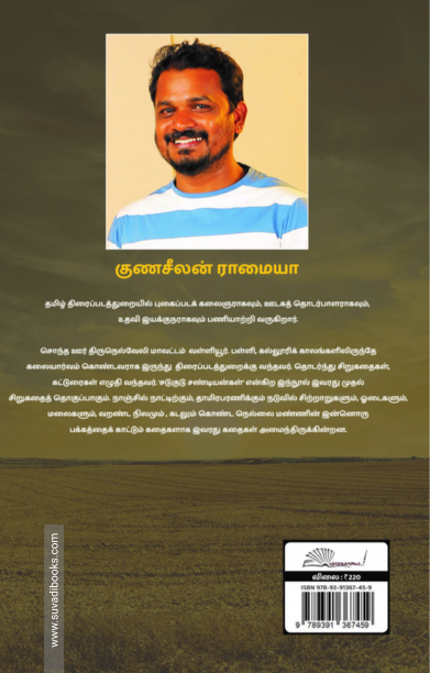 சடுகுடு சண்டியன்கள்