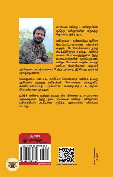 சக கவிஞர்