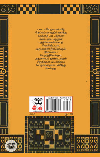 சகுனியின் சிரம்