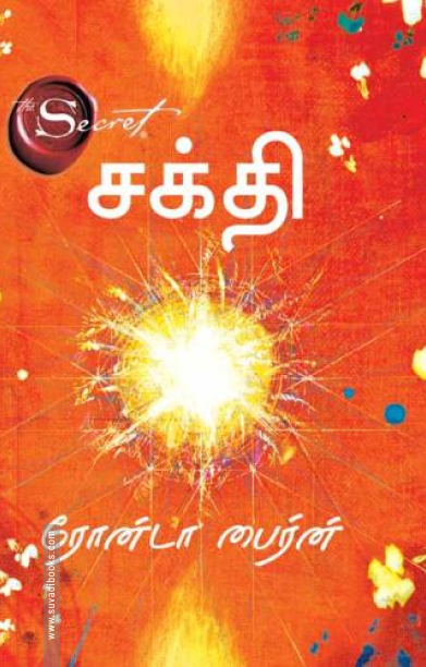 சக்தி - The Secret
