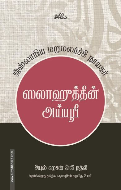 ஸலாஹுத்தீன் அய்யூபீ