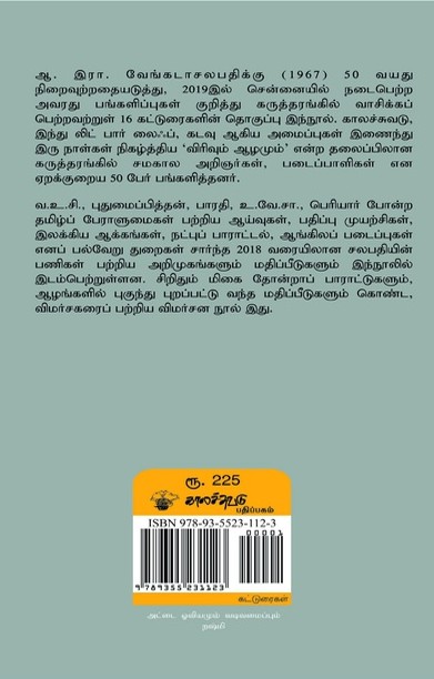சலபதி- 50 தொடரும் பயணம்