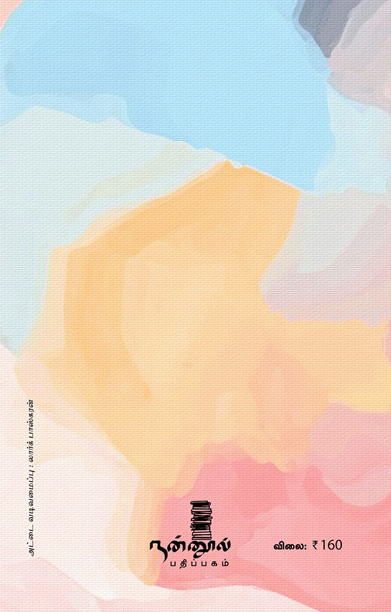 சேலம் (சிறுகதைகள்)