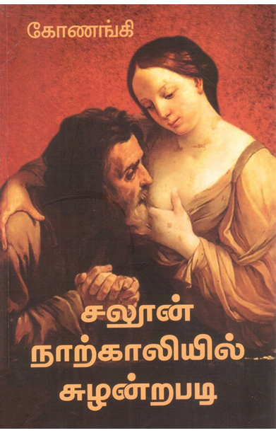 சலூன் நாற்காலியில் சுழன்றபடி