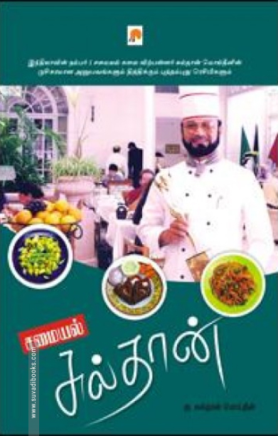 சமையல் சுல்தான்