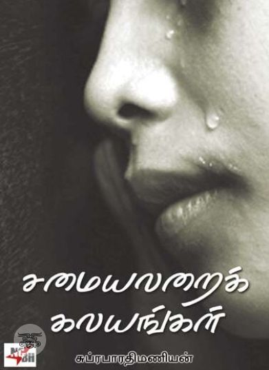 [:ta]சமையலறைக் கலயங்கள்[:en]சமையலறைக் கலயங்கள்[:]