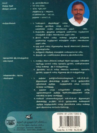 [:ta]சமகாலப் படைப்புகளில் சாதி[:en]சமகாலப் படைப்புகளில் சாதி[:]