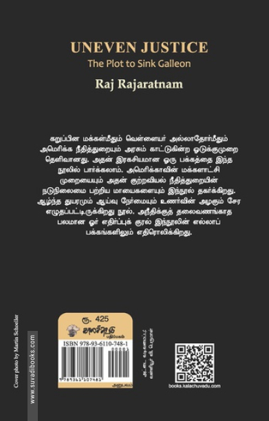 சமனற்ற நீதி